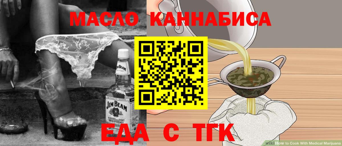 Еда ТГК конопля Елизово