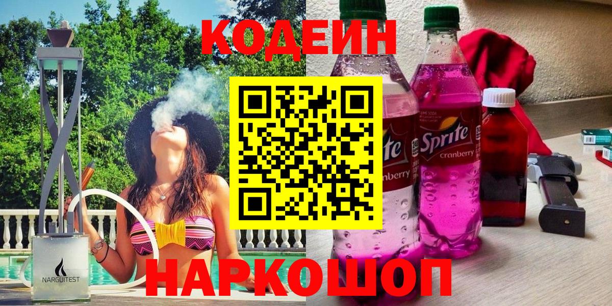 Кодеиновый сироп Lean напиток Lean (лин) Елизово