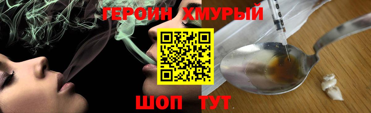 Героин Heroin Елизово