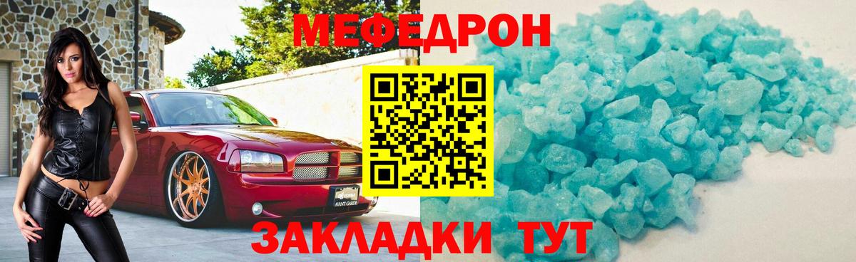 МЕФ  ссылка на мегу ТОР  МЕФ VHQ  Елизово  Мефедрон VHQ  Вход с VPN  Меф 