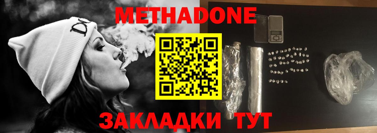 Елизово  МЕТАДОН кристалл  Вход с VPN  МЕТАДОН кристалл 